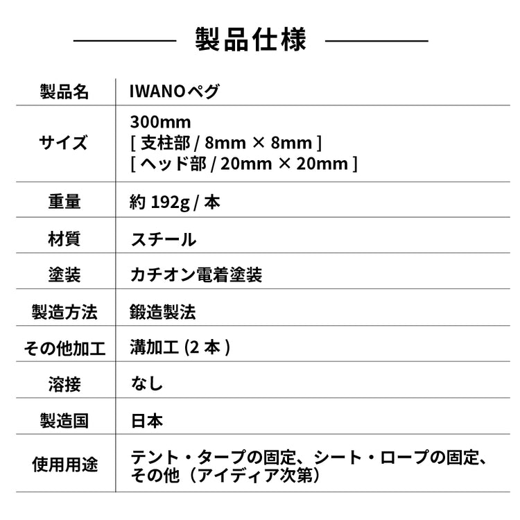 IWANO ペグ \大人気のため10月末入荷後発送/