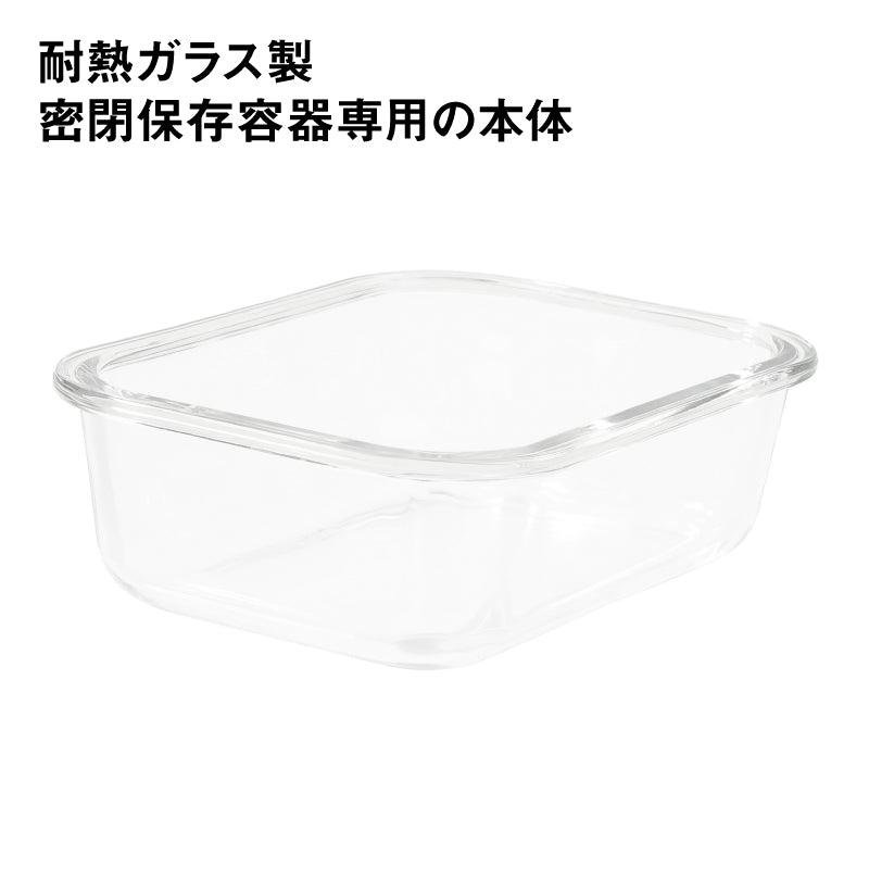 本体【IWANO耐熱ガラス製密閉保存容器】 | IWANO公式オンラインストア