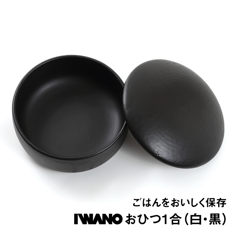 IWANO おひつ １合 IWANO公式オンラインストア