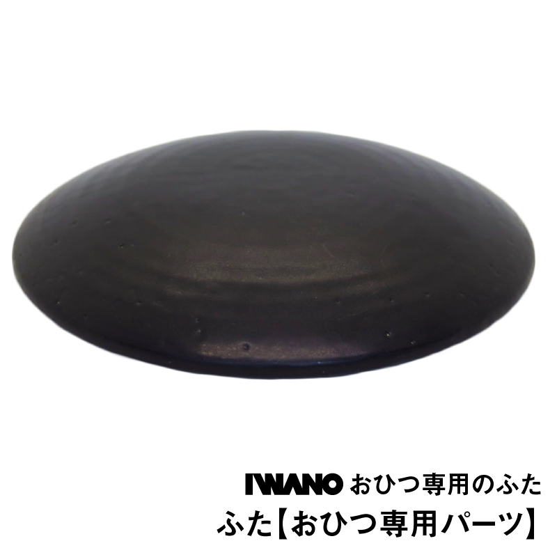 ふた【おひつ専用パーツ】\入荷後発送予定!/ | IWANO公式 ふた【おひつ専用パーツ】\入荷後発送予定!/ | IWANO公式