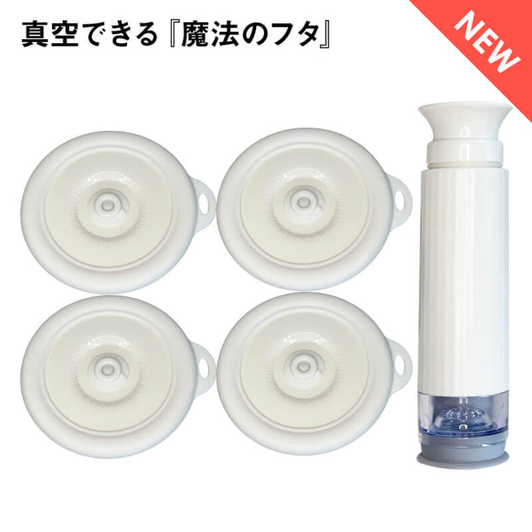 IWANO 真空できるフタφ95