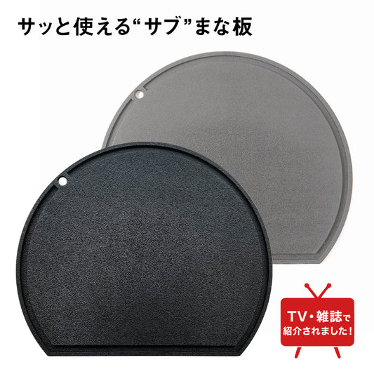 IWANO 丸いまな板30cm＜コンパクト＞