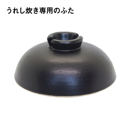 外ぶた【うれし炊き専用パーツ】2合売切れ