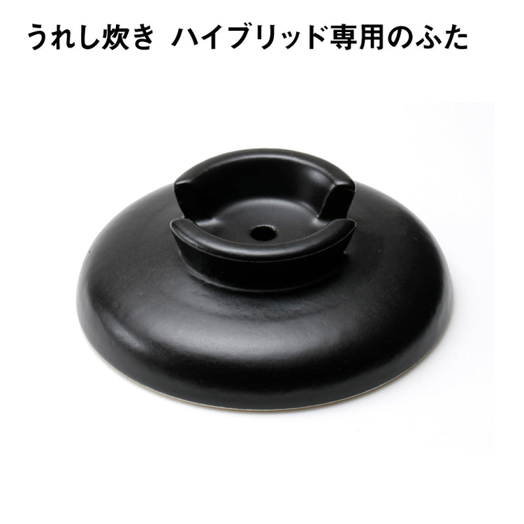 ふた【うれし炊き ハイブリッド専用パーツ】＼入荷後発送予定！／
